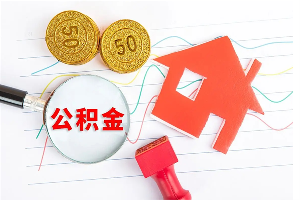 敦煌住房公积金封存怎么提（公积金封存后提取流程）