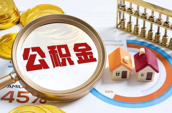 敦煌在职人员怎么取住房公积金（在职人员怎么取公积金全额）